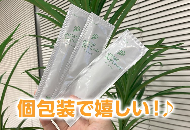 個包装でうれしい