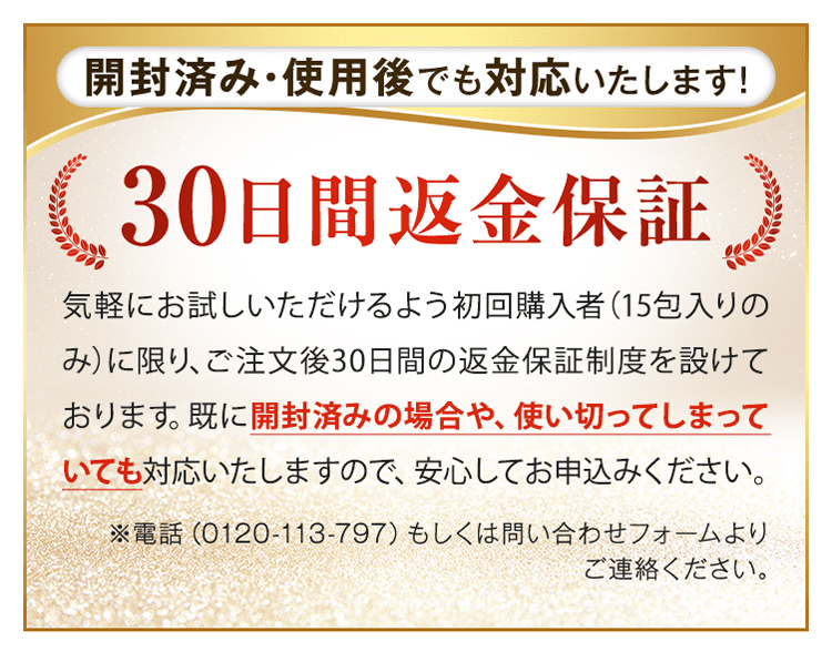 30日間返金保証