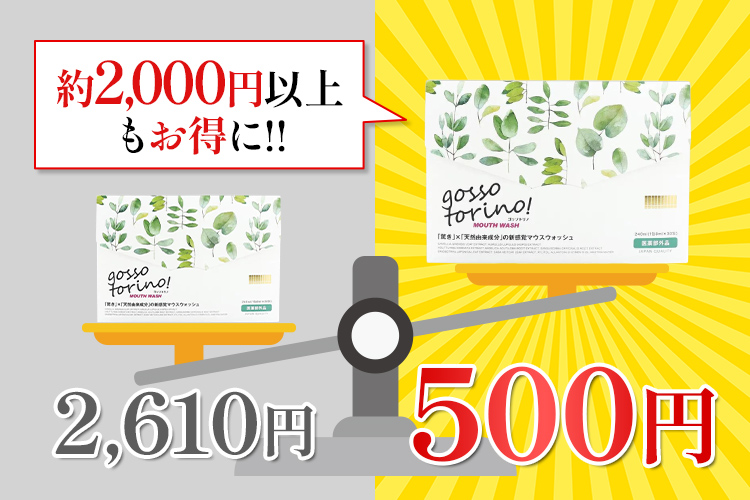 約2,000円以上もお得に！